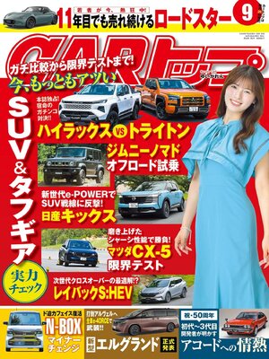 cover image of CARトップ (カートップ)